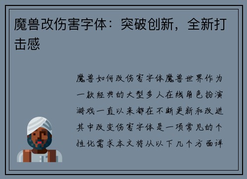魔兽改伤害字体：突破创新，全新打击感