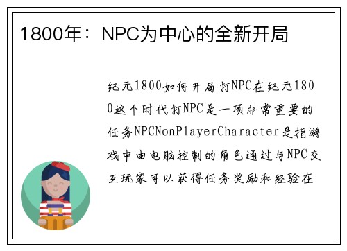 1800年：NPC为中心的全新开局